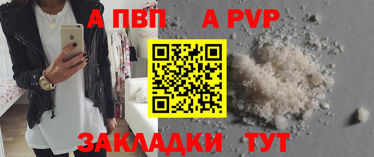 Alpha PVP Соль Владивосток