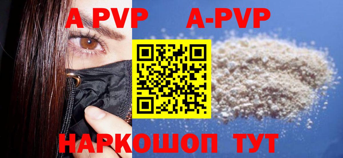 APVP Соль  A-PVP мука  Вход с VPN  Владивосток 