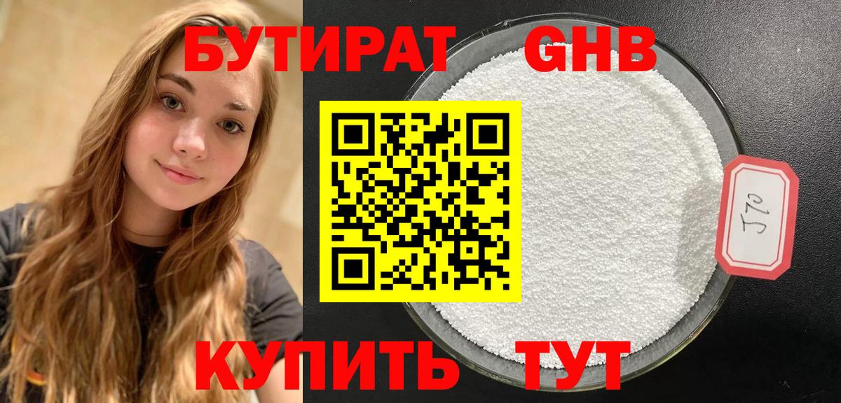 Бутират буратино  Вход с VPN  Владивосток 