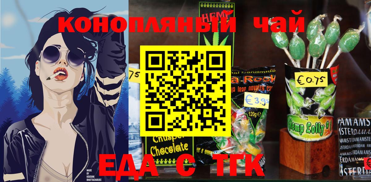 Еда ТГК конопля Владивосток