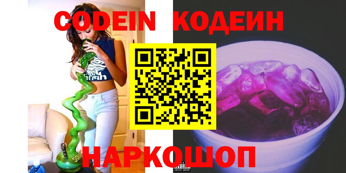 Кодеин напиток Lean (лин) Владивосток