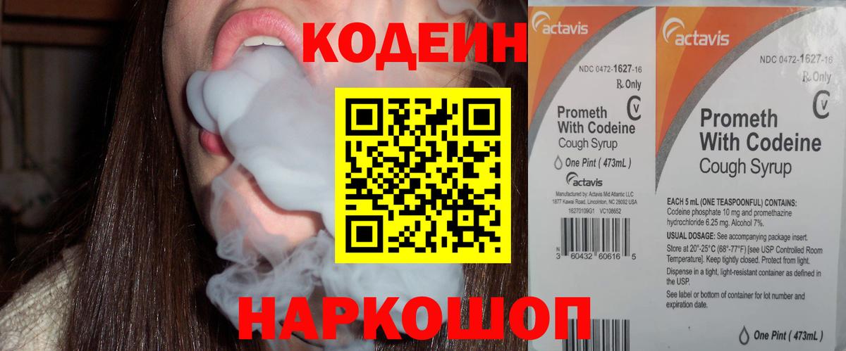 Владивосток  Codein Purple Drank  Вход с VPN  Кодеин Purple Drank 