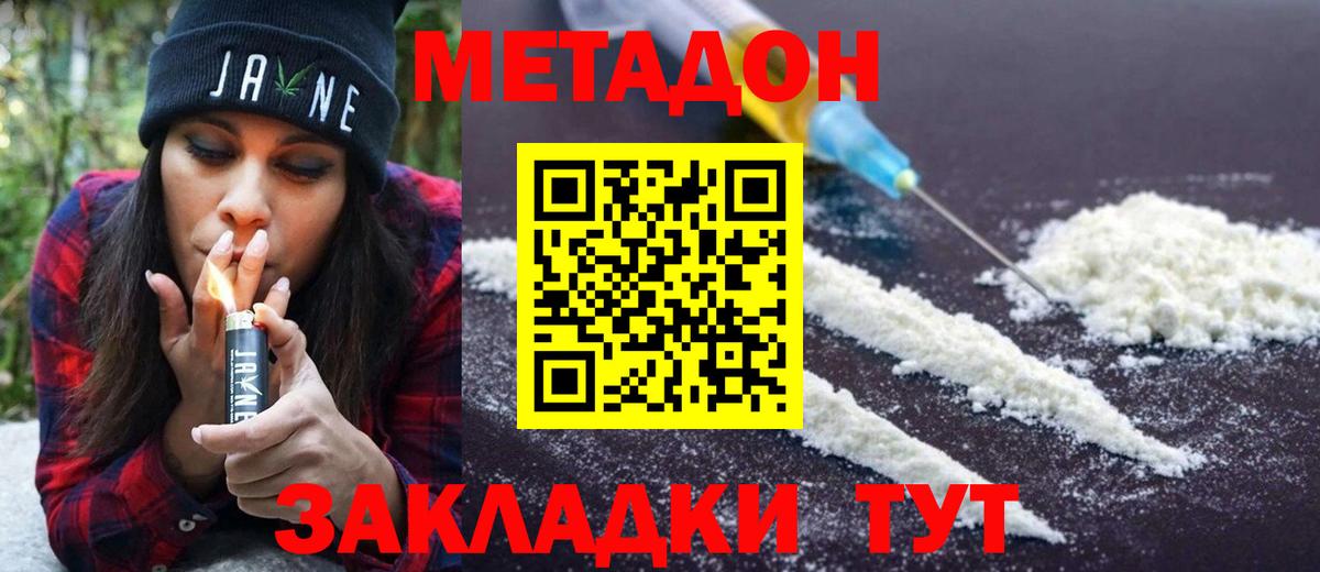 Метадон кристалл Владивосток
