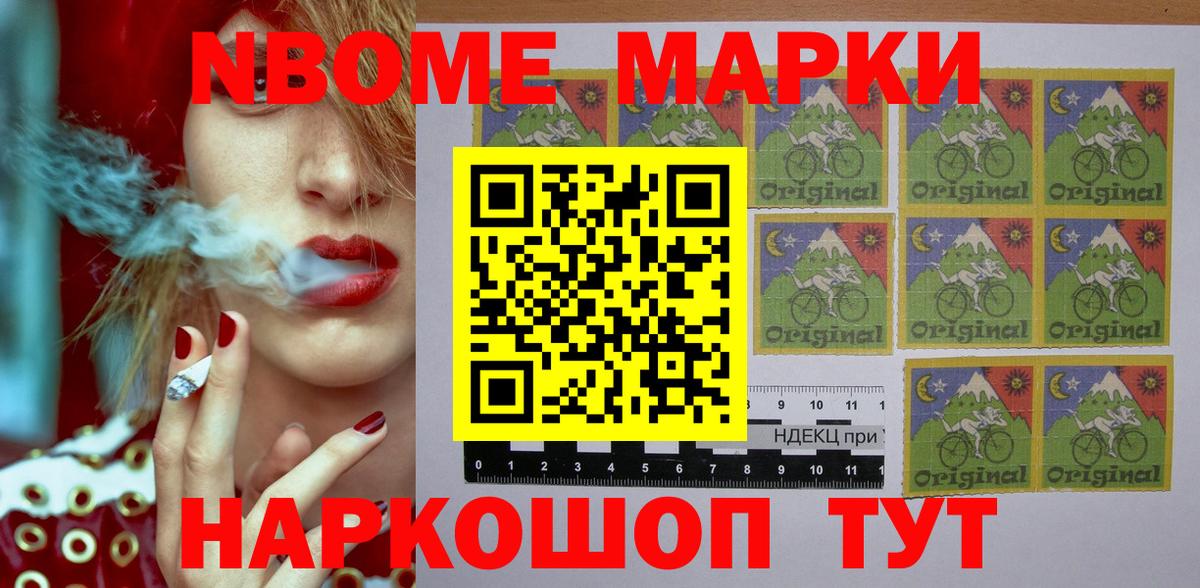 Марки NBOMe 1500мкг  Марки NBOMe 1500мкг  Владивосток  Вход с VPN 