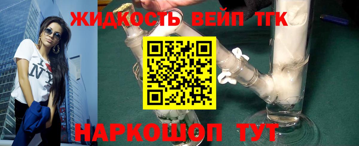 ТГК концентрат  Вход с VPN  Дистиллят ТГК вейп с тгк  Владивосток 